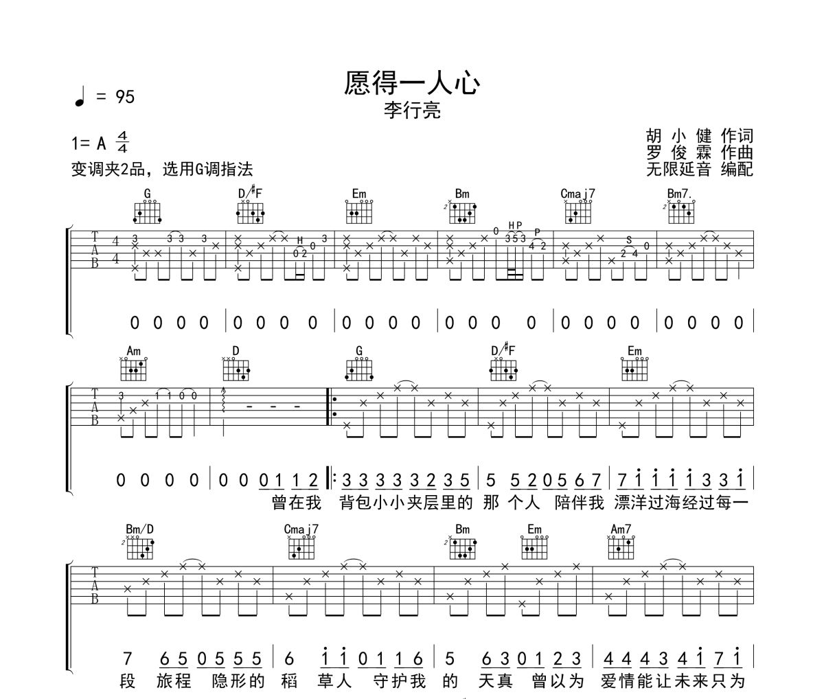 愿得一人心吉他譜 李行亮《愿得一人心》六線譜 無限延音