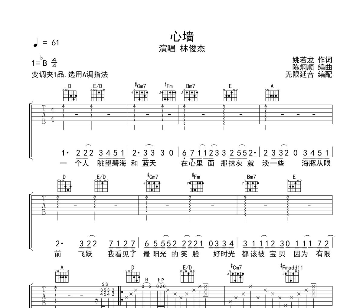 心墻吉他譜 林俊杰《心墻》六線譜 無限延音