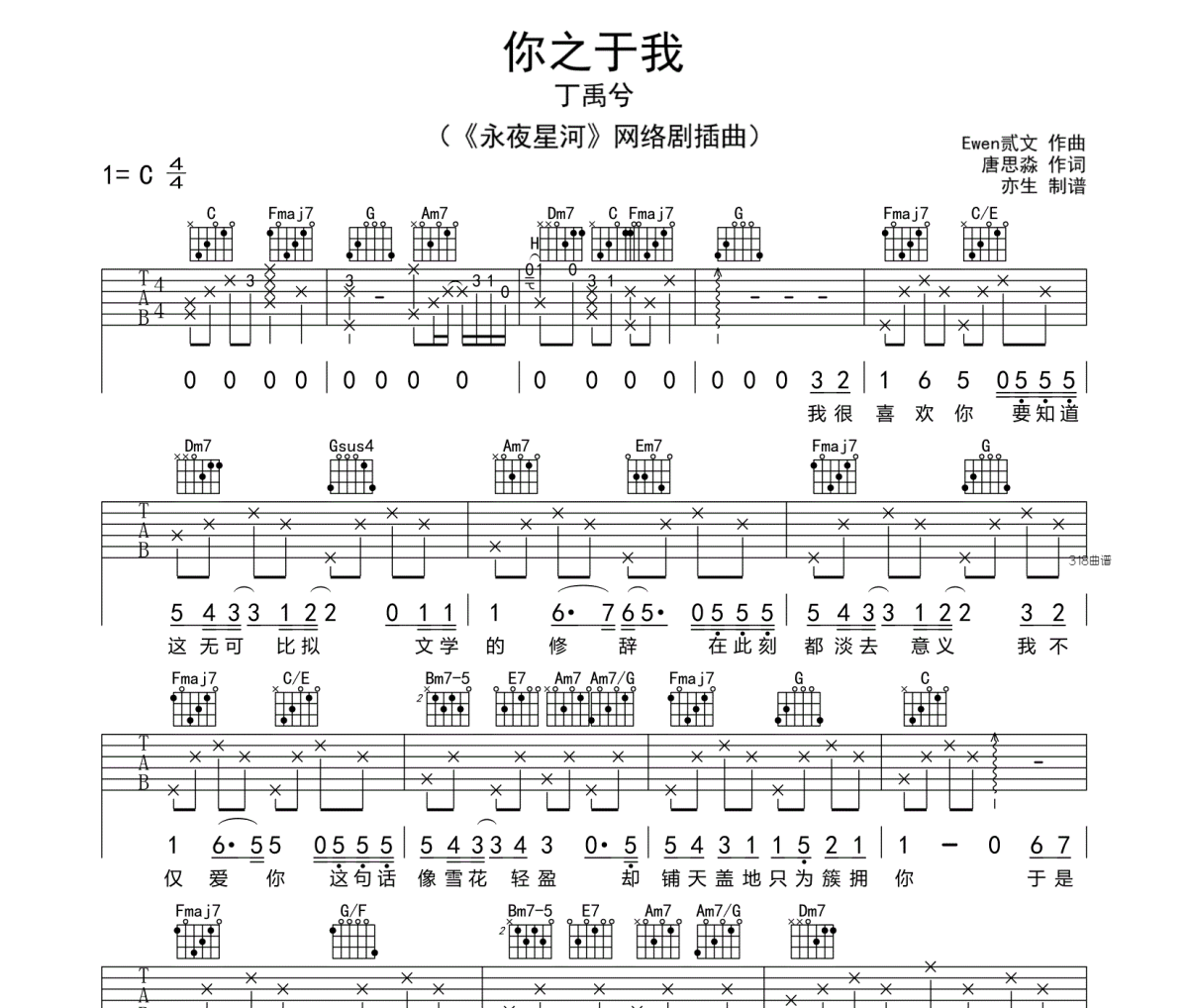 你之于我吉他譜 丁禹兮《你之于我》六線譜|吉他譜