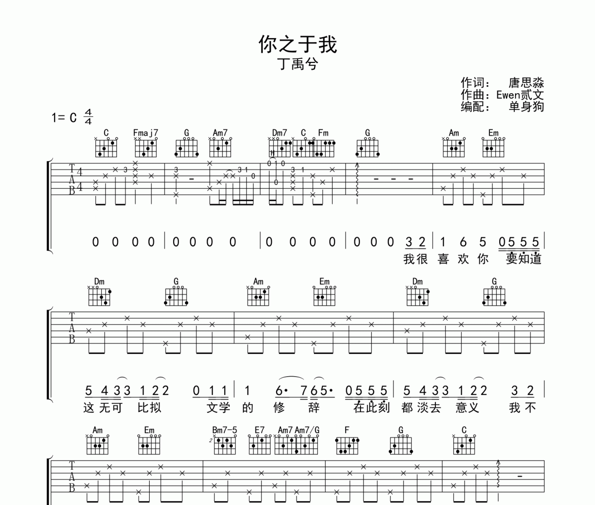 你之于我吉他譜 丁禹兮《你之于我》C調吉他譜