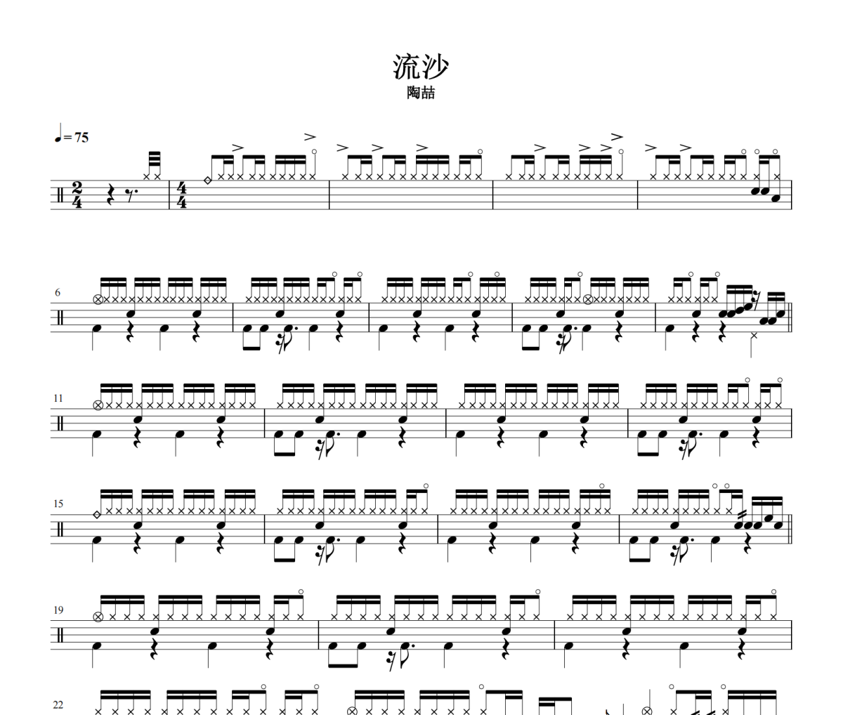 流沙鼓譜 陶喆《流沙》鼓譜
