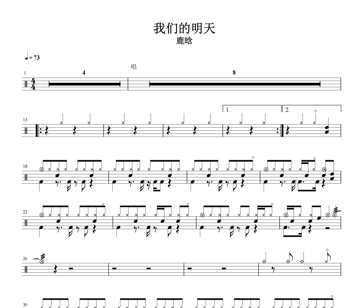 我們的明天鼓譜 鹿晗《我們的明天》鼓譜