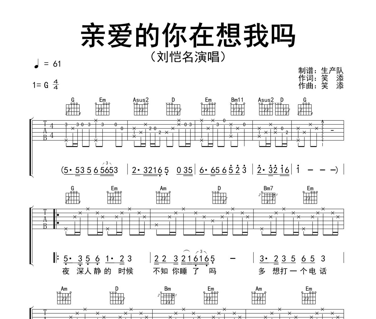 親愛的你在想我嗎吉他譜 劉愷名《親愛的你在想我嗎》六線譜G調(diào)吉他譜