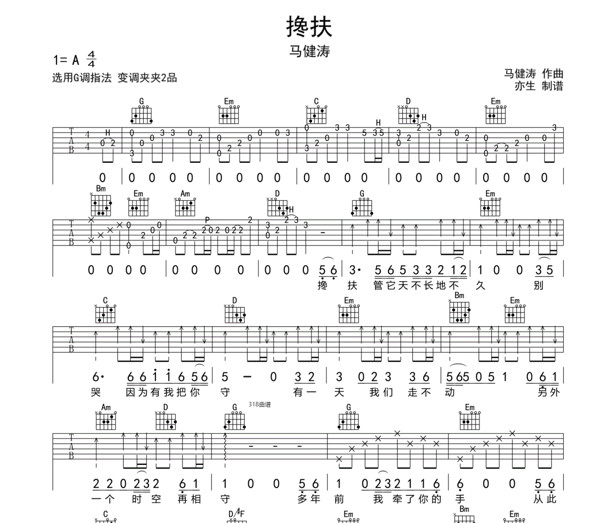 攙扶吉他譜 馬健濤《攙扶》六線譜|吉他譜