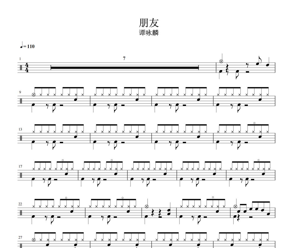 朋友鼓譜 譚詠麟《朋友》架子鼓|爵士鼓|鼓譜