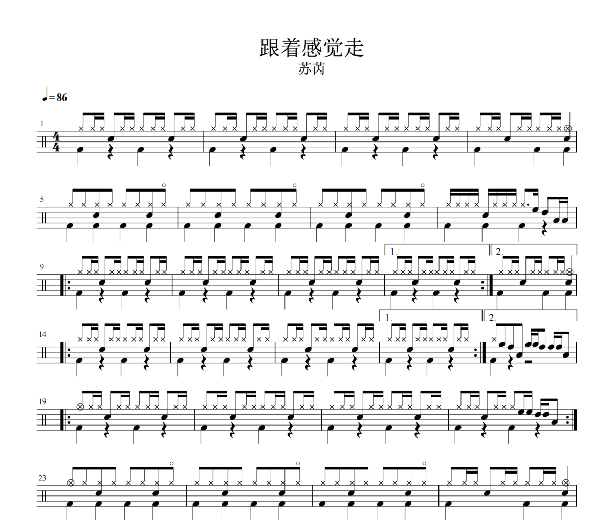 跟著感覺走鼓譜 蘇芮-跟著感覺走爵士鼓譜