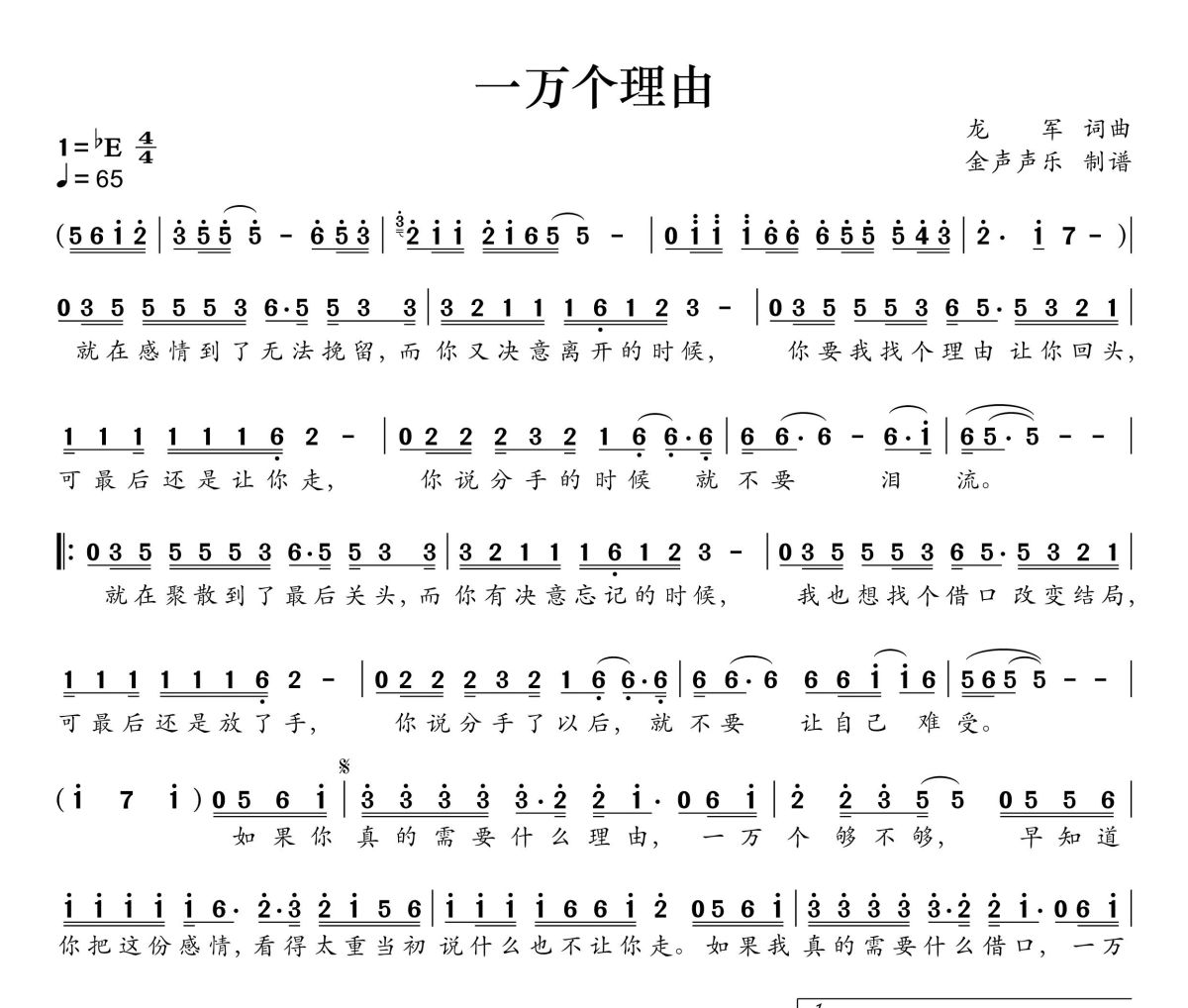 一萬個理由簡譜 鄭源《一萬個理由》簡譜+動態視頻降E調