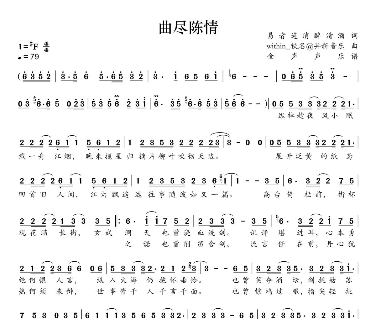 曲盡陳情簡譜 肖戰(zhàn)《曲盡陳情》簡譜+動態(tài)視頻升F調(diào)