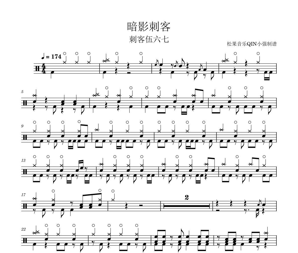 暗影刺客鼓譜 王舜禾《暗影刺客》架子鼓|爵士鼓|鼓譜