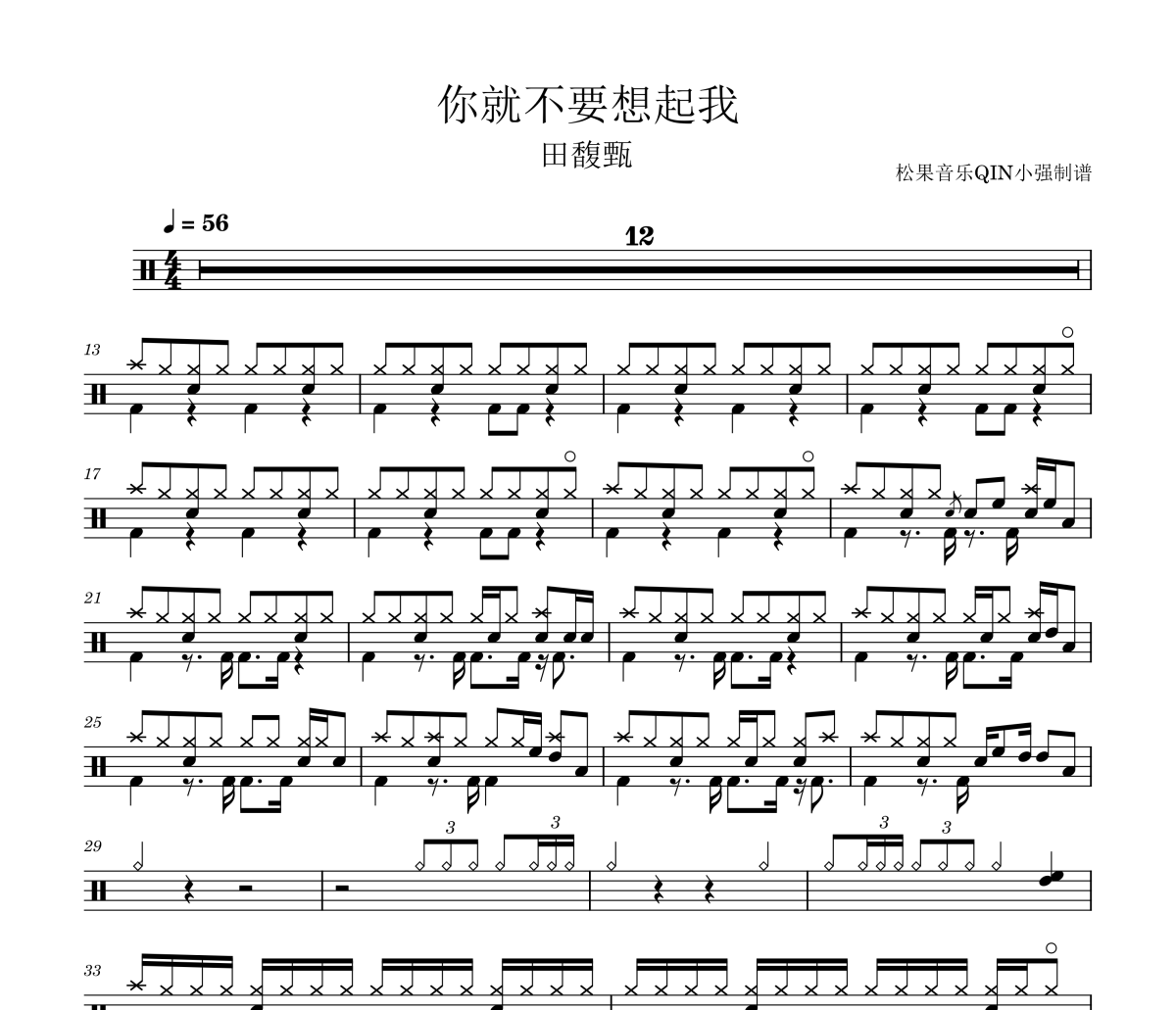 你就不要想起我鼓譜 田馥甄-你就不要想起我鼓譜