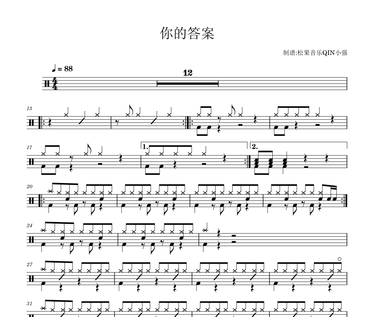 你的答案鼓譜 阿冗《你的答案》鼓譜