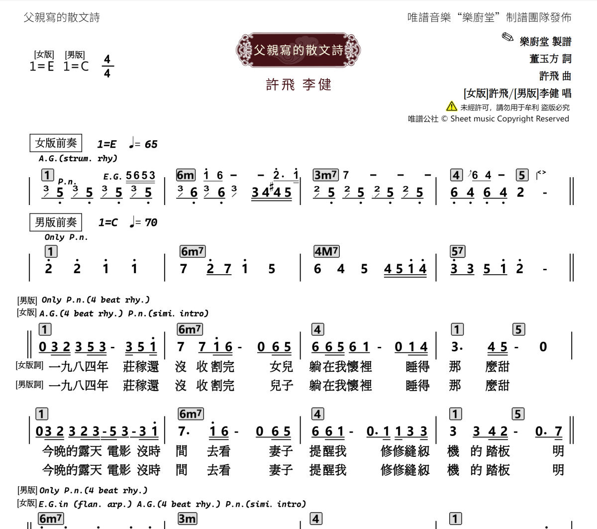 父親寫的散文詩簡譜 許飛 李健《父親寫的散文詩》(二合一版)簡譜C調