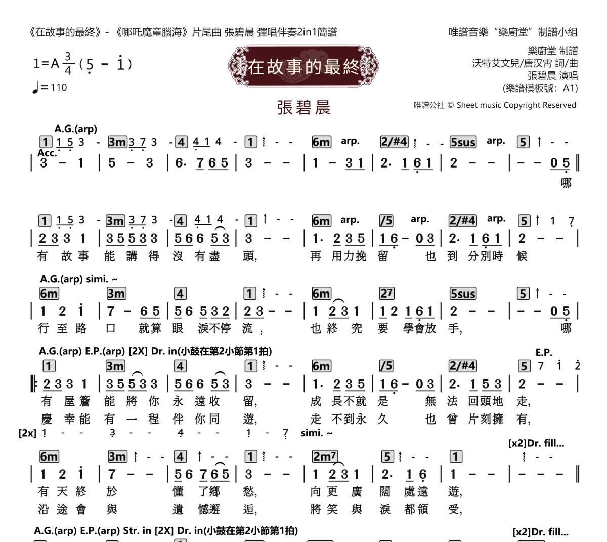 在故事的最终简谱 张碧晨《在故事的最终》(2in1伴奏谱)简谱A调