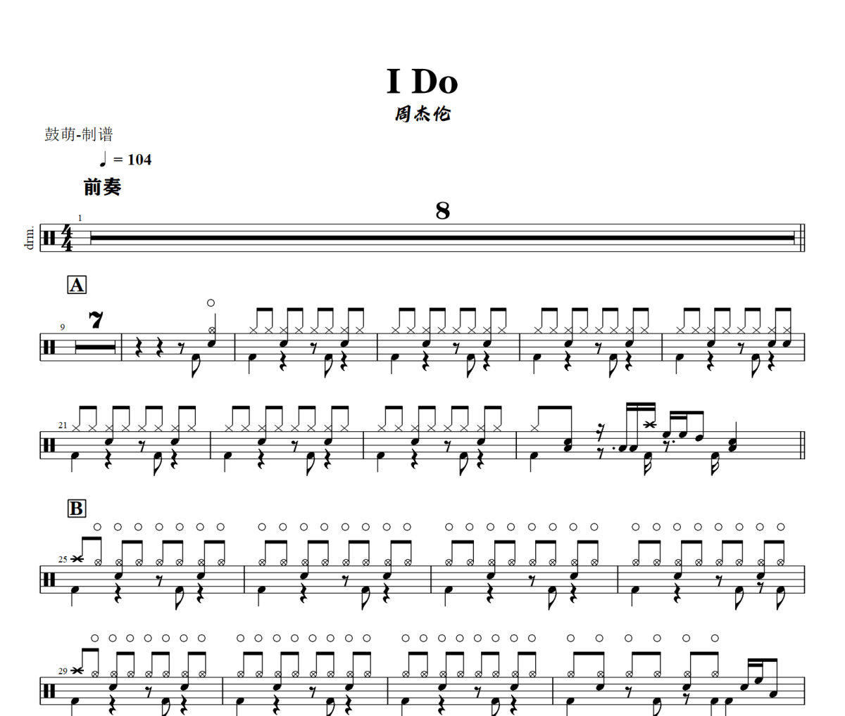 I Do鼓谱 周杰伦《I Do》架子鼓|爵士鼓|鼓谱+动态视频