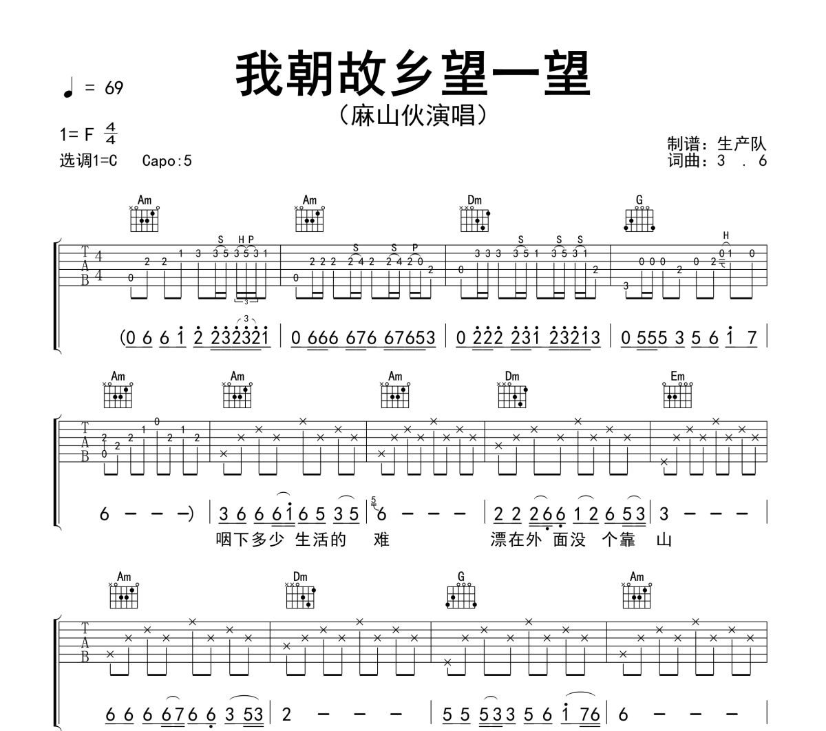 我朝故乡望一望吉他谱 麻山伙《我朝故乡望一望》六线谱C调吉他谱