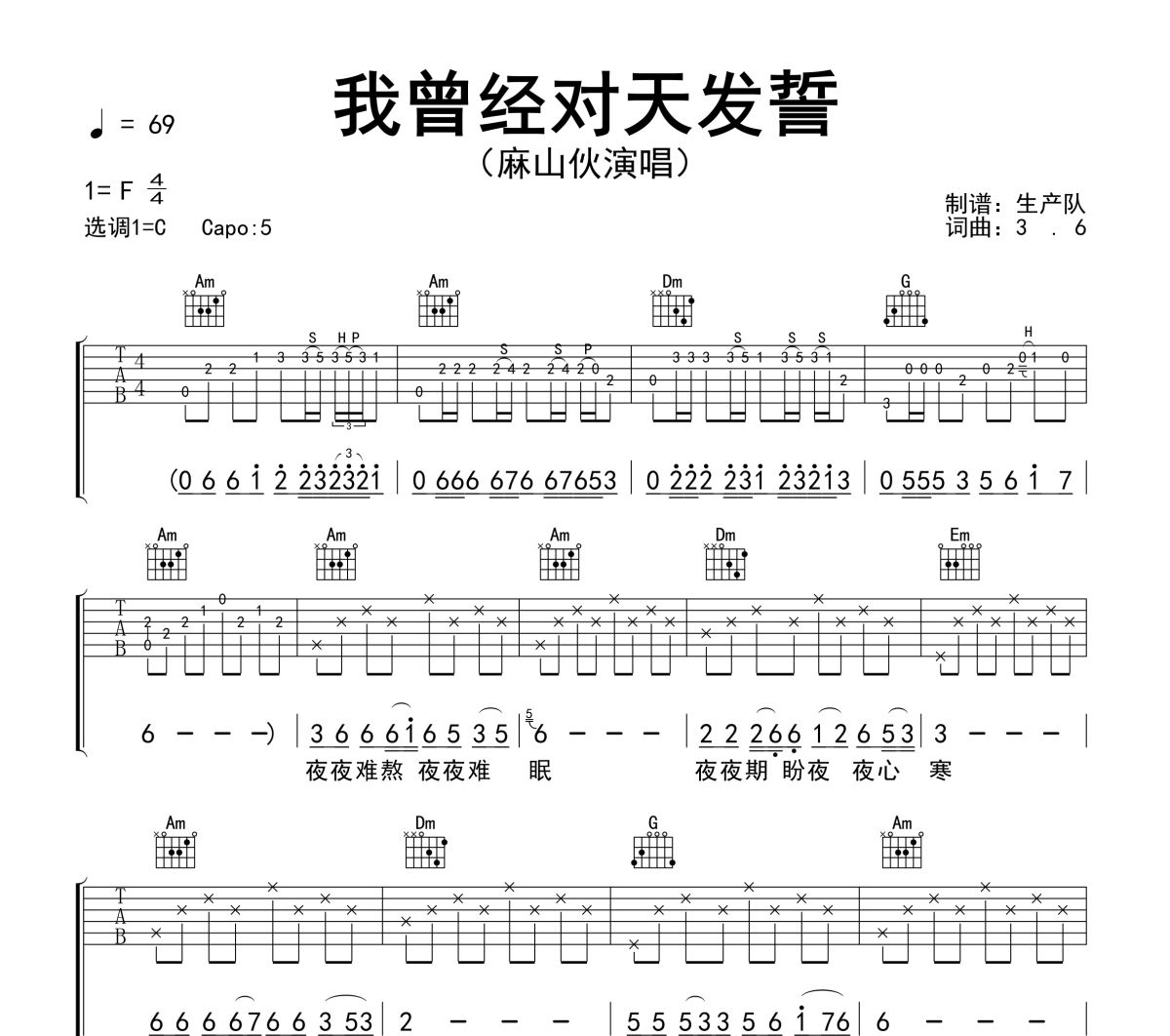 我曾经对天发誓吉他谱 麻山伙《我曾经对天发誓》六线谱|吉他谱