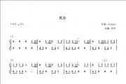 【梦予古筝】纯筝翻奏 夏恋古筝谱