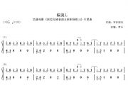 【梦予古筝】纯筝翻奏-桜流し古筝谱