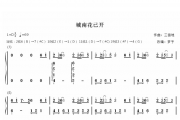 【梦予古筝】纯筝双手简谱《城南花已开》