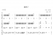 【梦予古筝】纯筝双手简谱《起风了》
