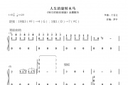 【梦予古筝】纯筝翻奏简谱《人生的旋转木马》古筝谱