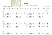 花灯节古筝谱 春风茶酒《少年游之一寸相思》情节配乐