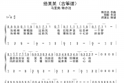 给某某古筝谱 马里奥/陈亦洺《给某某》汉筝|秦筝|古筝谱