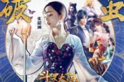 破繭鼓譜 張韶涵《破繭》架子鼓|爵士鼓|鼓譜