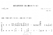 梦予古筝-被生命所厌恶（命に嫌われている）纯筝双手数字简谱》汉筝|秦筝|古筝谱