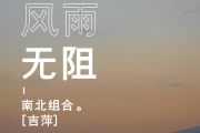 風雨無阻鼓譜 南北組合《風雨無阻》架子鼓|爵士鼓|鼓譜+動態視頻