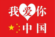 我爱你中国古筝谱 叶佩英-我爱你，中国-纯筝数字简谱汉筝|秦筝|古筝谱