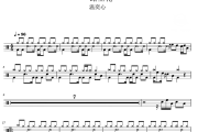 一路生花 鼓谱 温奕心一路生花架子鼓|爵士鼓|鼓谱