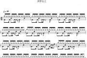aLIEz 鼓谱 -泽野弘之-aLIEz架子鼓|爵士鼓|鼓谱