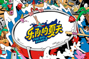 梦特别娇鼓谱 回春丹乐队 乐队的夏天3第2期-梦特别娇(Live)架子鼓谱
