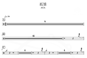 孤雏 鼓谱 AGA-孤雏架子鼓|爵士鼓|鼓谱