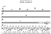 是妈妈是女儿鼓谱 黄绮珊希林娜依高-是妈妈是女儿爵士鼓谱