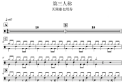 字字句句 鼓谱 卢卢快闭嘴-字字句句爵士鼓谱