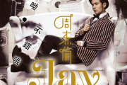 算什么男人 鼓谱 周杰伦-算什么男人架子鼓|爵士鼓|鼓谱