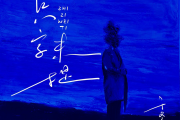 只字未提 鼓谱 于冬然《只字未提 》架子鼓|爵士鼓|鼓谱