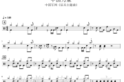 中国力量 鼓谱 征兵主题曲《中国力量 》架子鼓|爵士鼓|鼓谱
