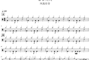 奢香夫人 鼓谱 凤凰传奇-奢香夫人爵士鼓谱