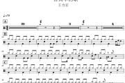 一首简单的歌 鼓谱 王力宏 一首简单的歌架子鼓爵士鼓谱