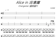 Alice in 冷凍庫鼓譜 Orangestar (蜜柑星P)-Alice in 冷凍庫爵士鼓譜+動態視頻