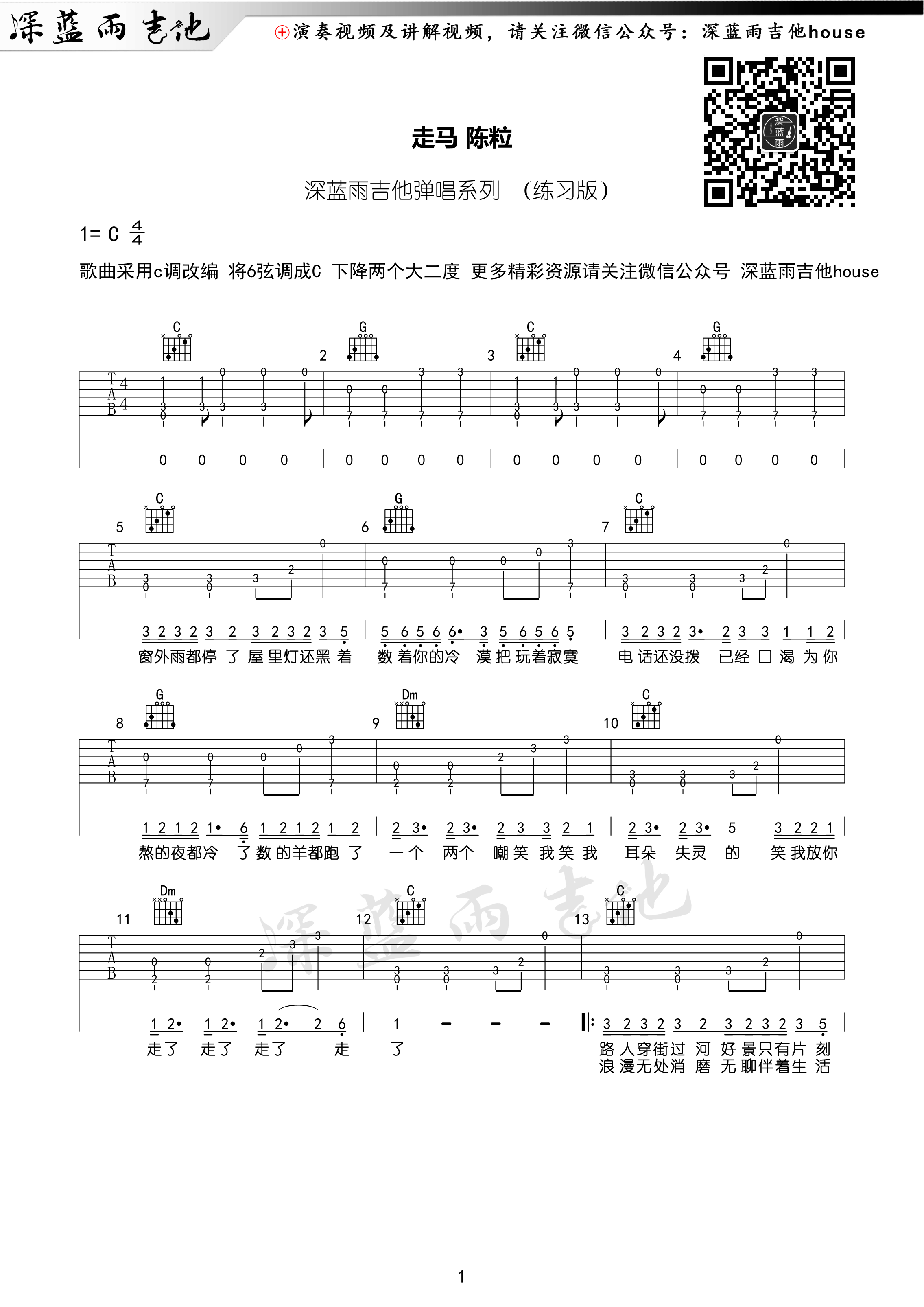 走马吉他谱六线谱C调 陈粒