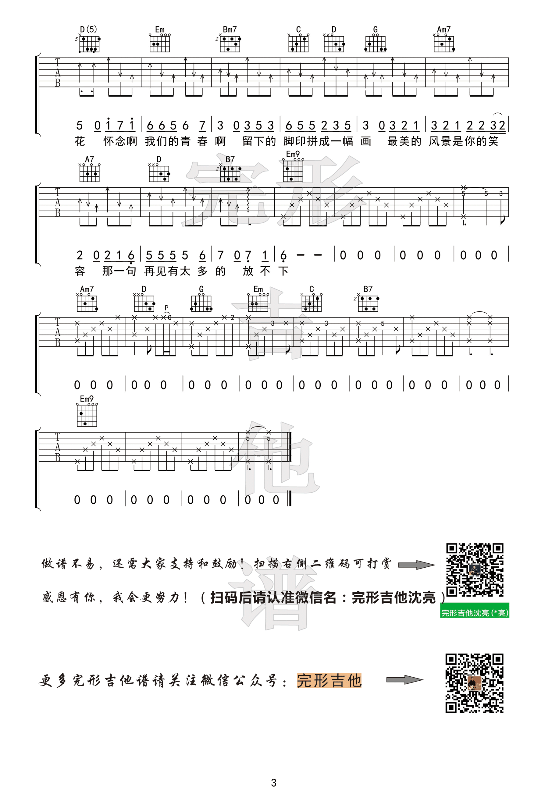 旭日阳刚“怀念青春”吉他谱六线谱原调A调  附弹唱视频