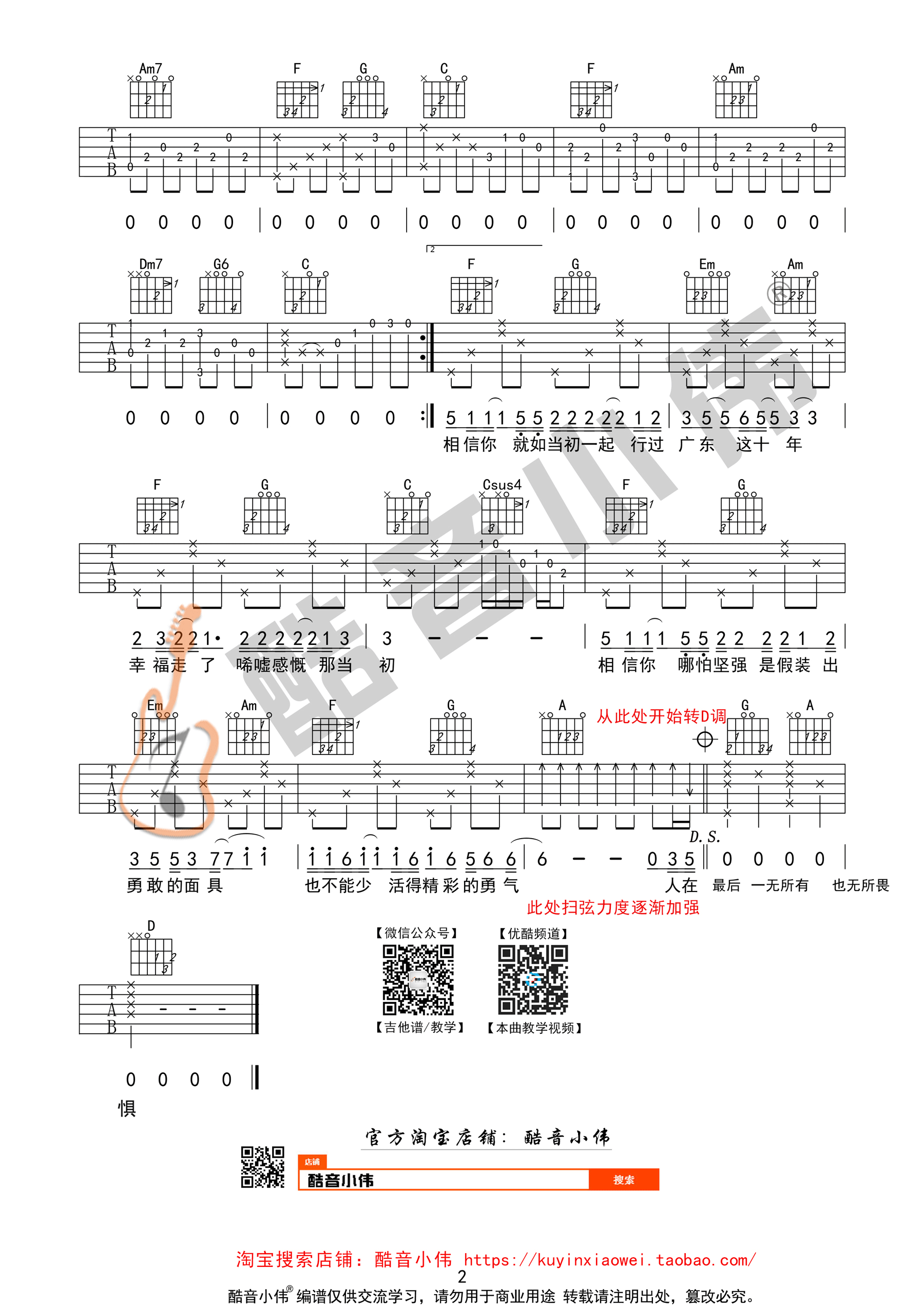广东雨神“广东爱情故事”吉他谱六线谱D调 附弹唱视频教学
