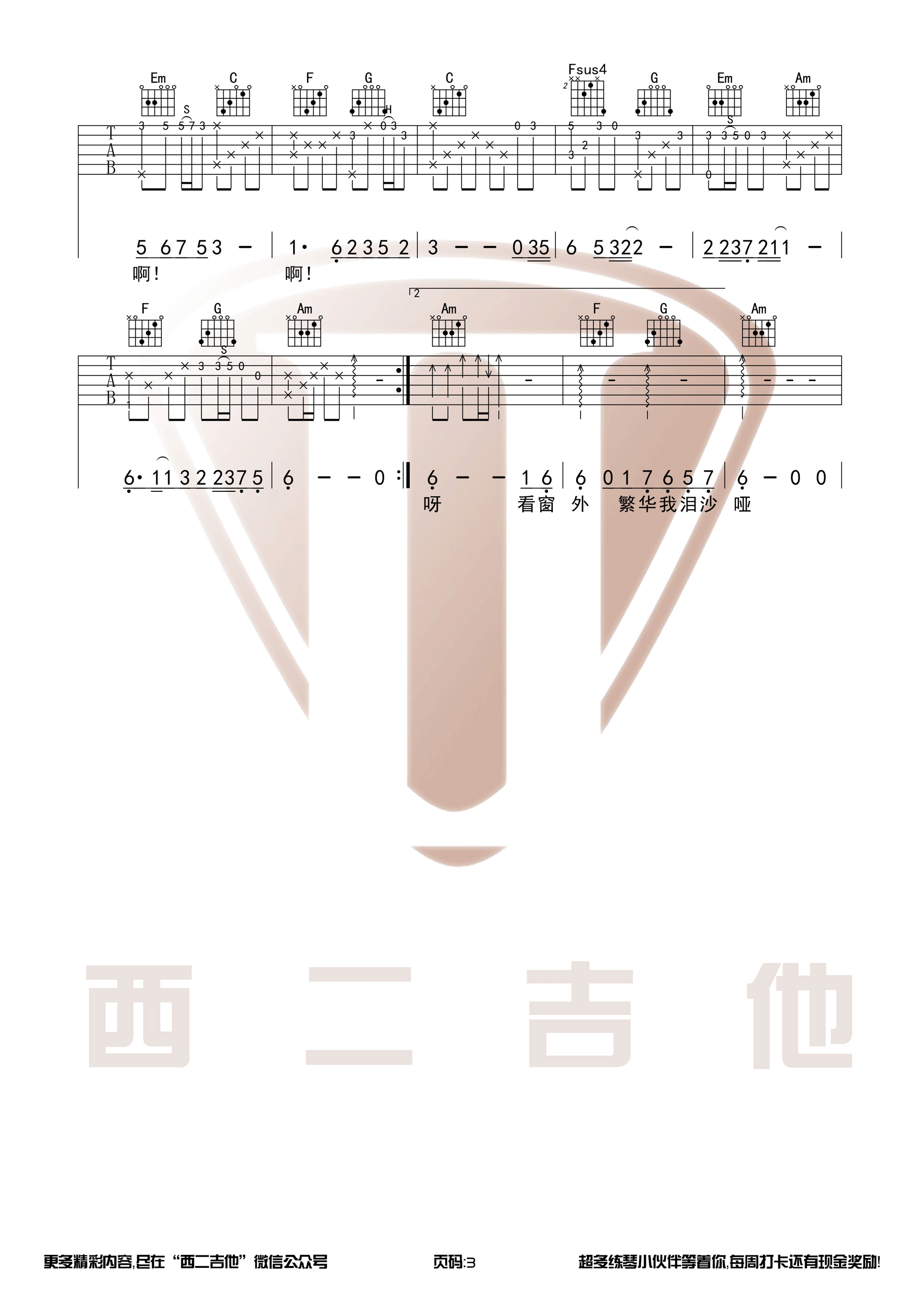 抖音热曲“嘴巴嘟嘟”吉他谱六线谱原调D调 刘子璇