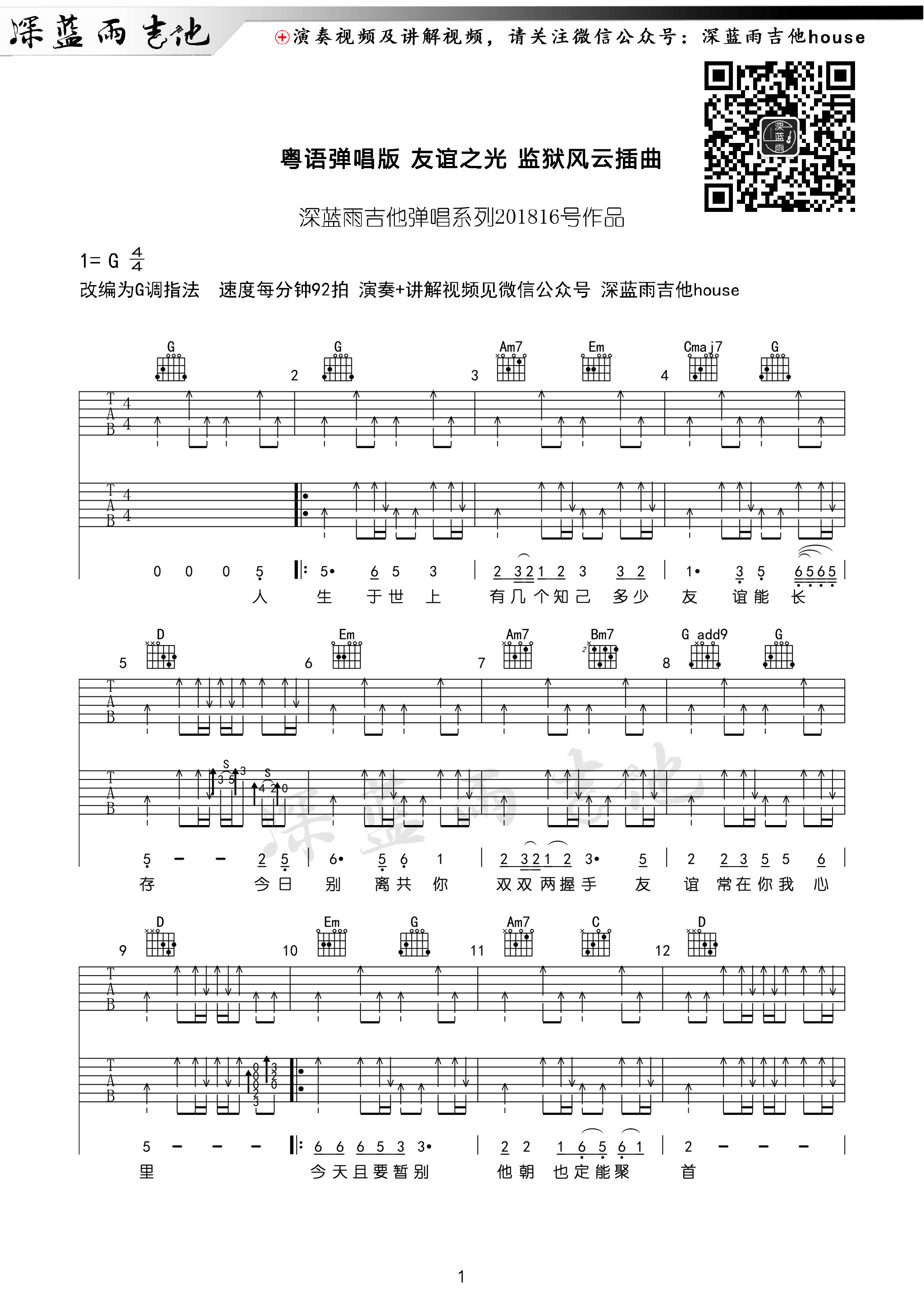 周润发“友谊之光”吉他谱六线谱G调 附弹唱视频