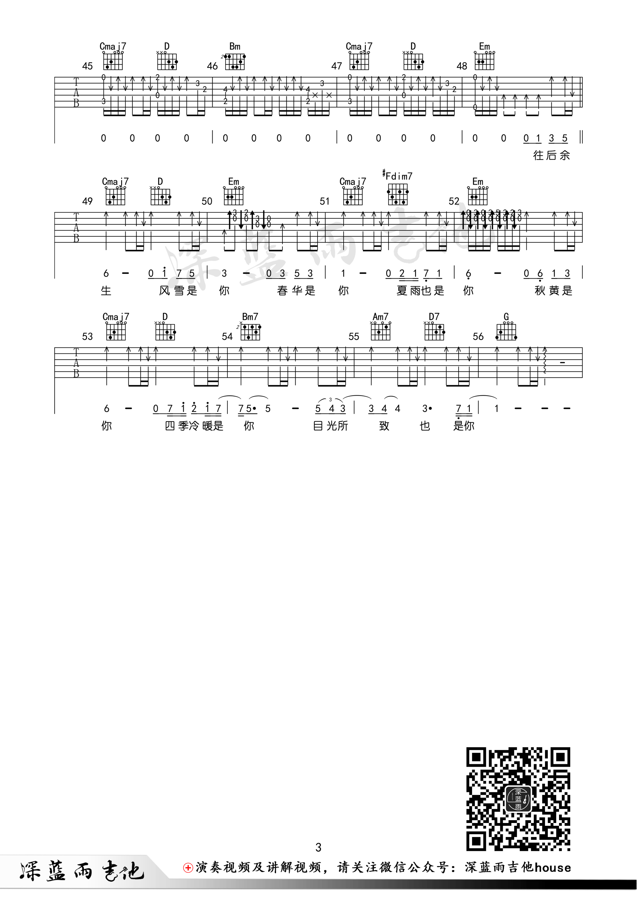 马良《往后余生》吉他谱G调 冯心怡版 深蓝雨吉他