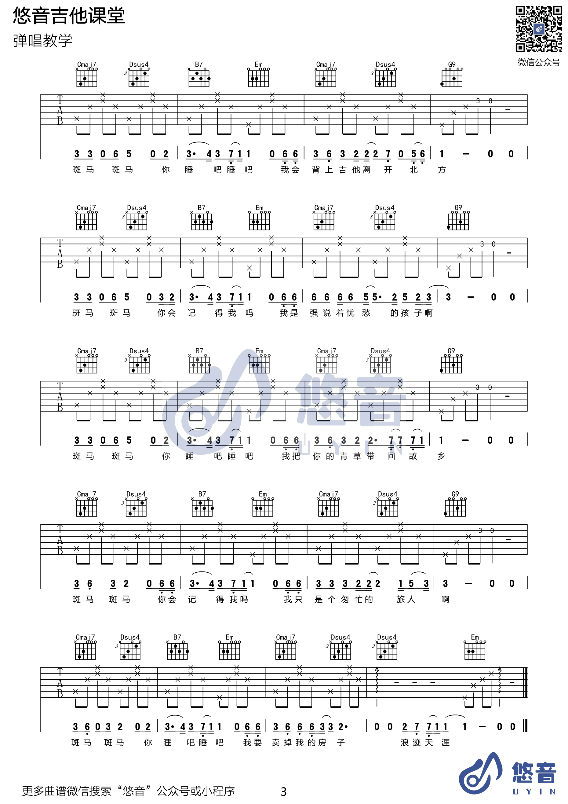 《斑马斑马》吉他谱六线谱G调原版编配 宋冬野